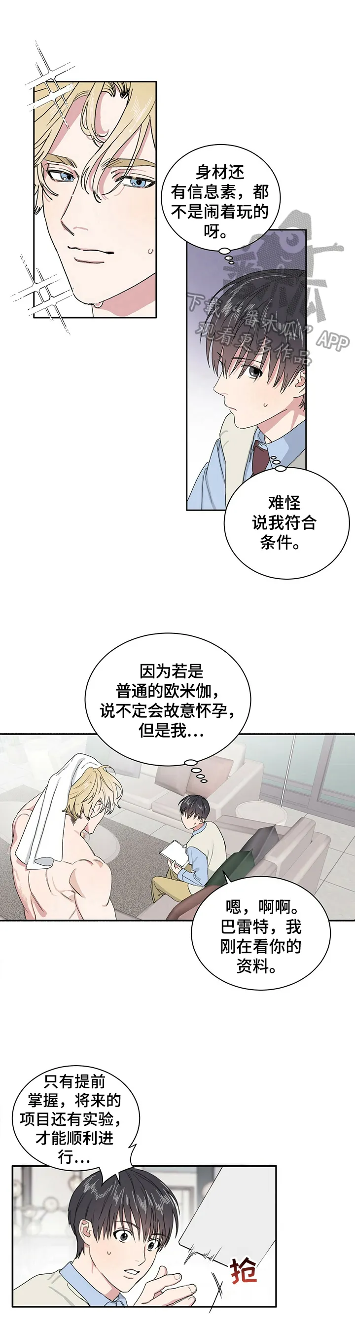 与基因有关的漫画漫画,第3章：害怕孤独6图