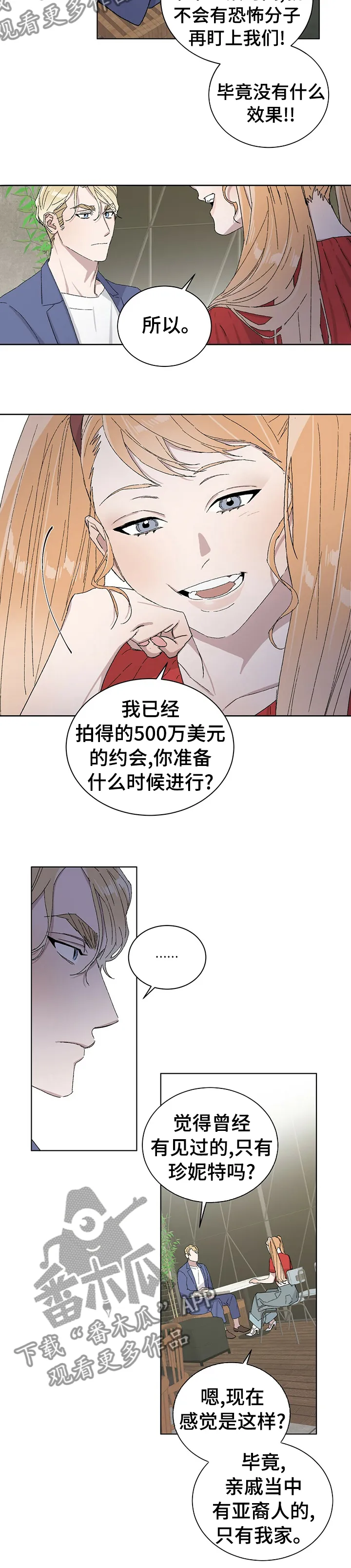 保留前世记忆的漫画漫画,第33章：改下次吧5图