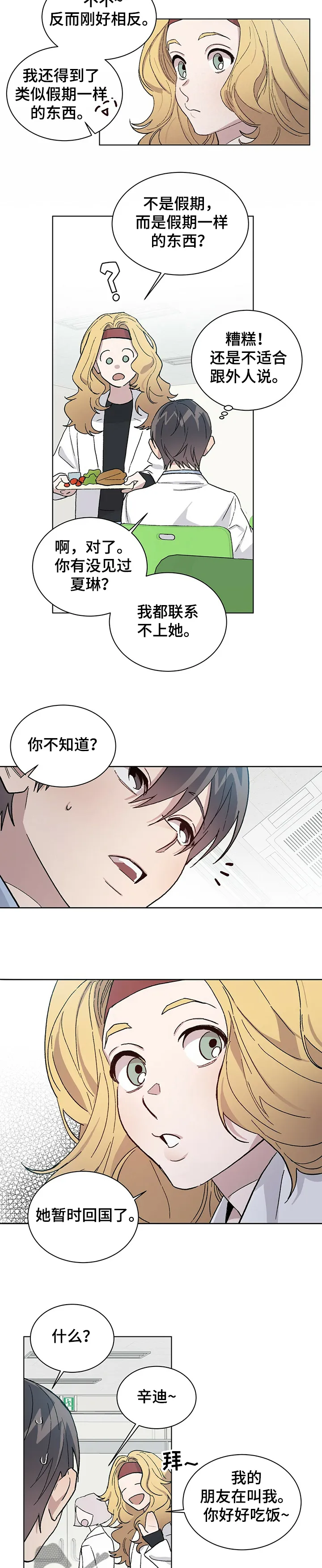保留前世记忆的漫画漫画,第54章：差异9图