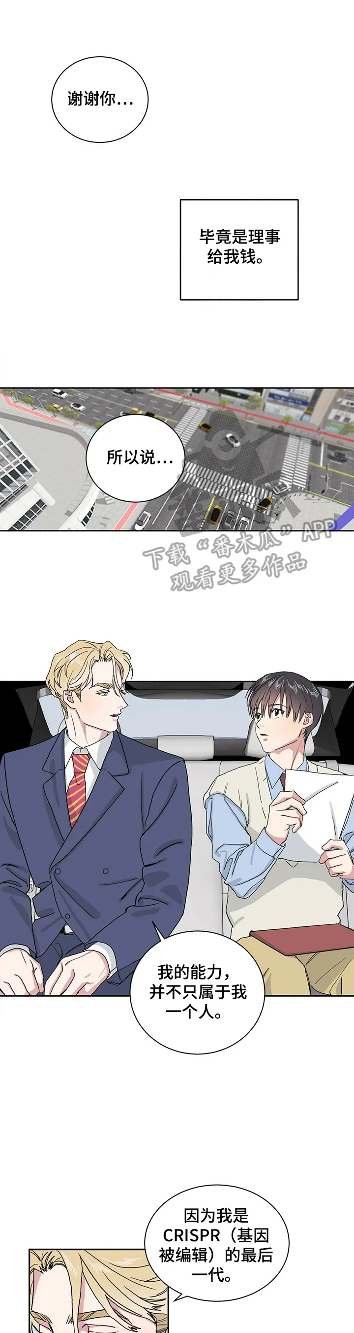 保留前世记忆的漫画漫画,第4章：了解5图