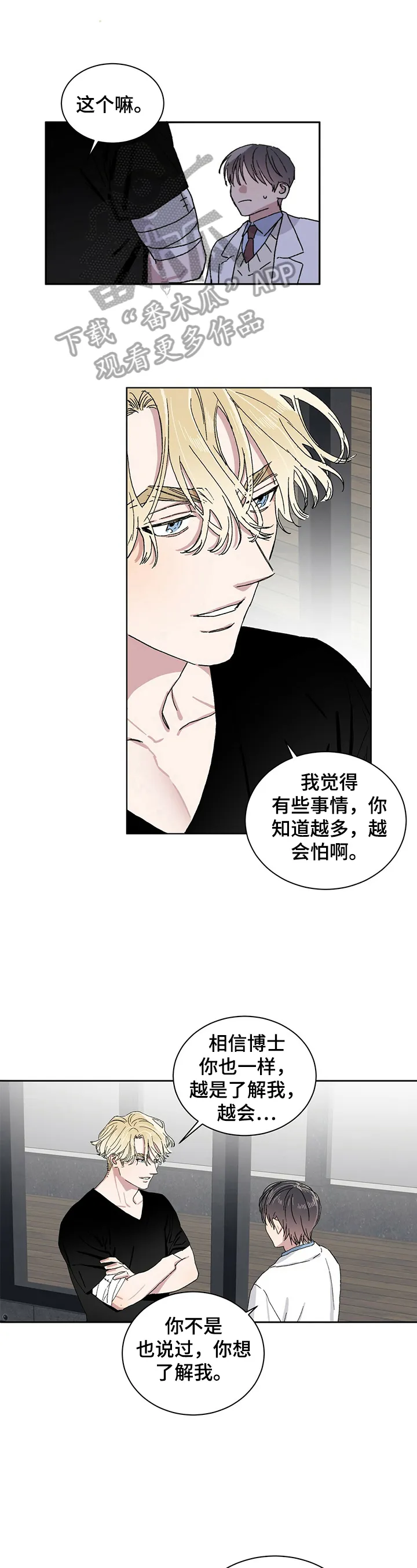 遗留基因漫画漫画,第18章：感谢的方式5图