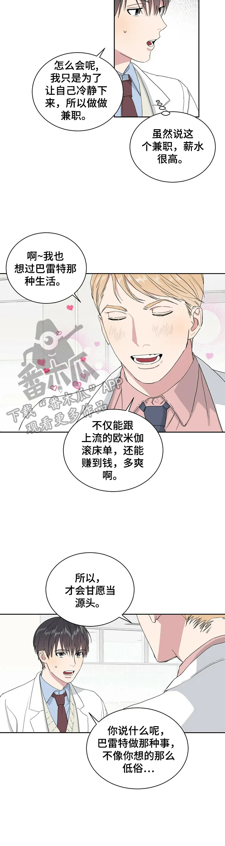 与基因有关的漫画漫画,第5章：自责2图