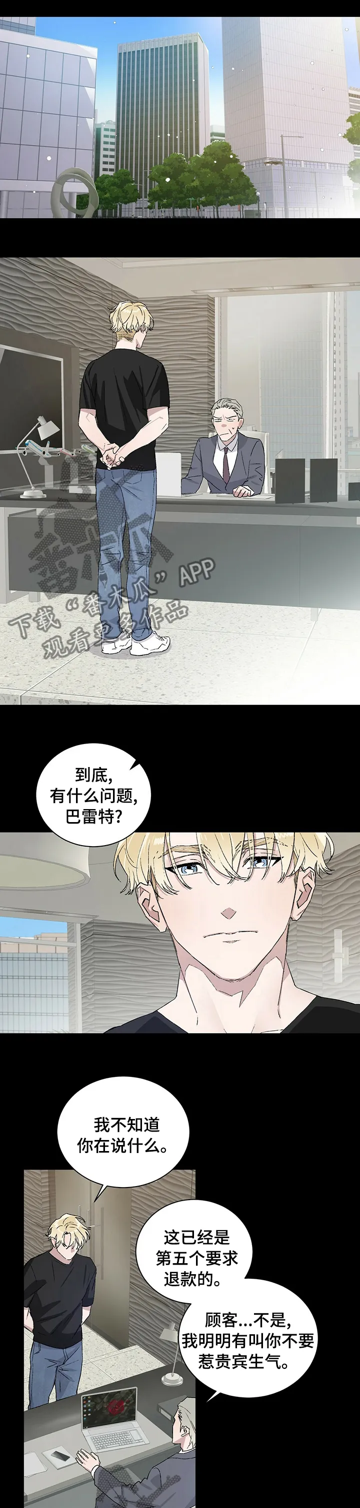 与基因有关的漫画漫画,第38章：监视1图