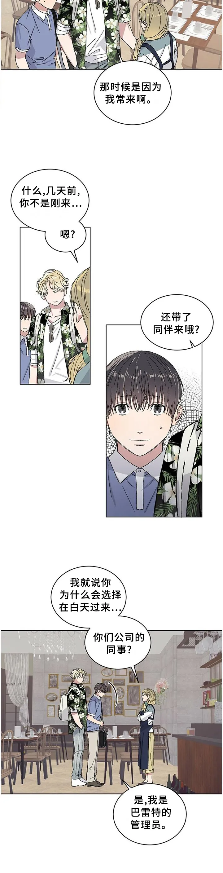 与基因有关的漫画漫画,第24章：\"正确\"的人生观2图