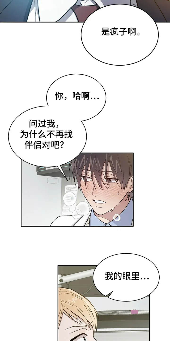 与基因有关的漫画漫画,第63章：求你陪我4图