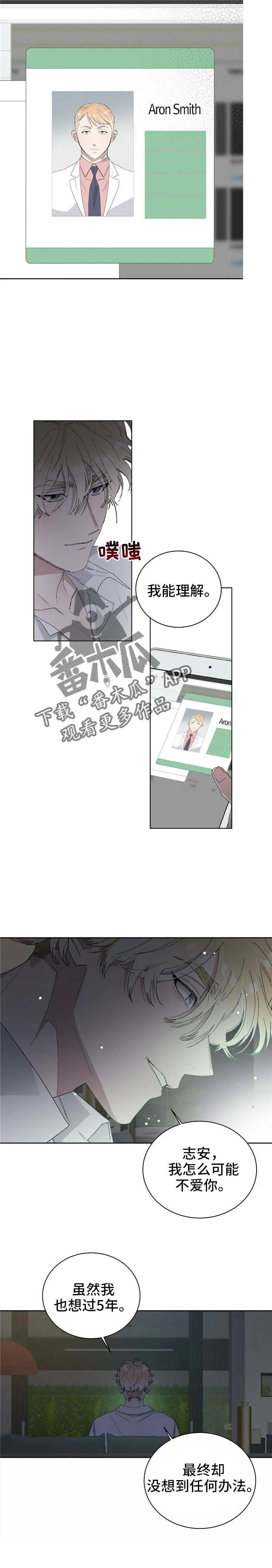 遗留基因漫画漫画,第48章：传闻10图