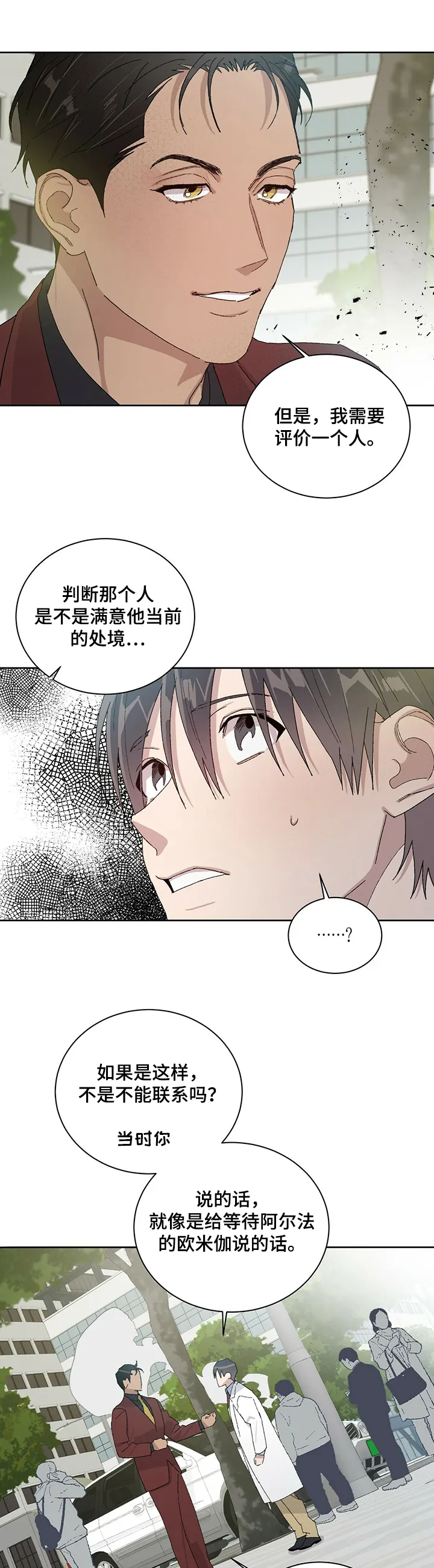 遗留基因漫画漫画,第45章：是他8图