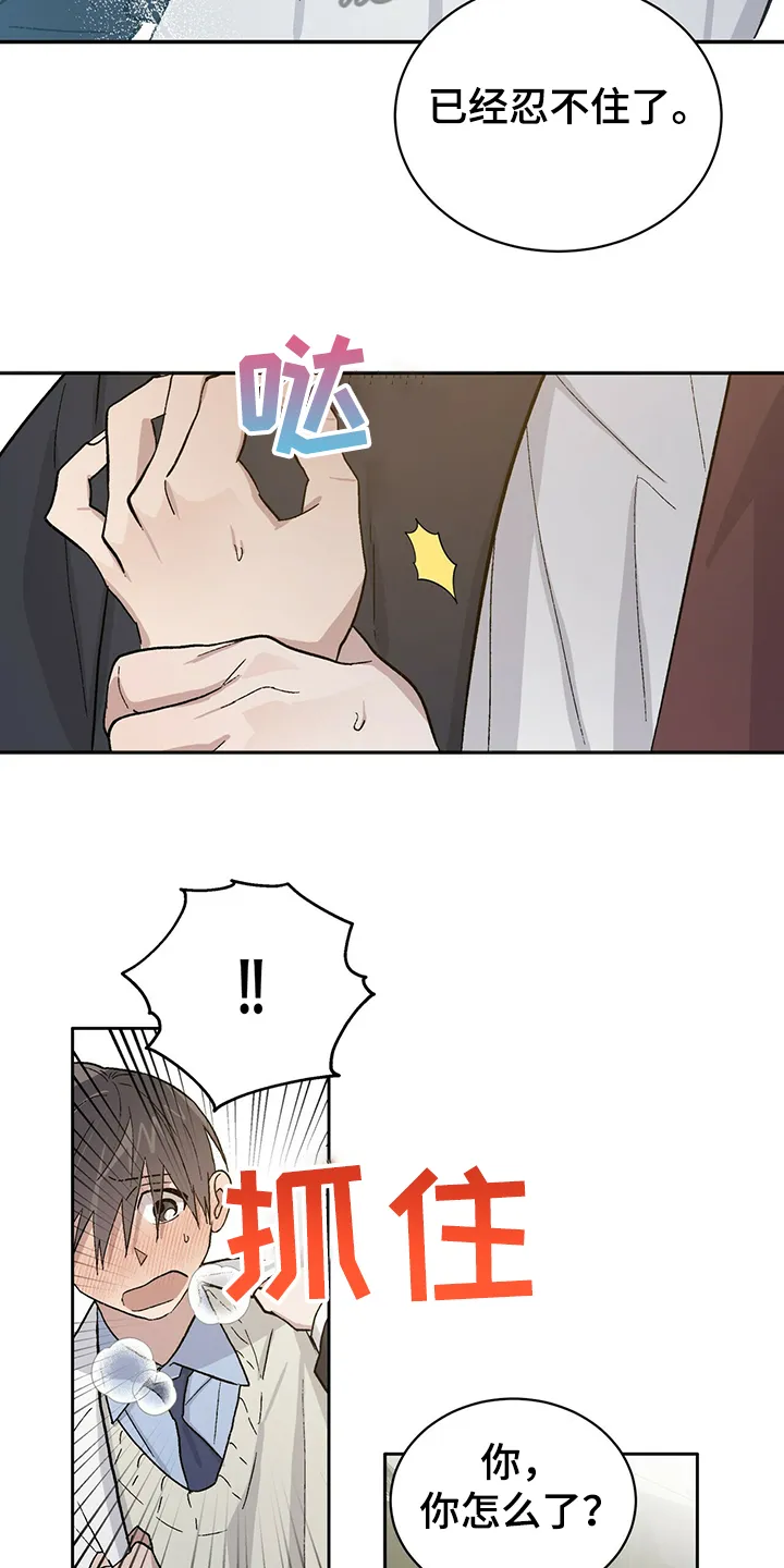 与基因有关的漫画漫画,第63章：求你陪我9图