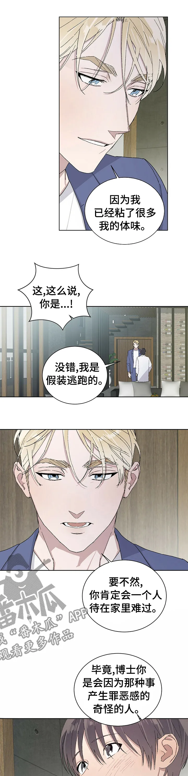 保留前世记忆的漫画漫画,第36章：不要担心这些3图