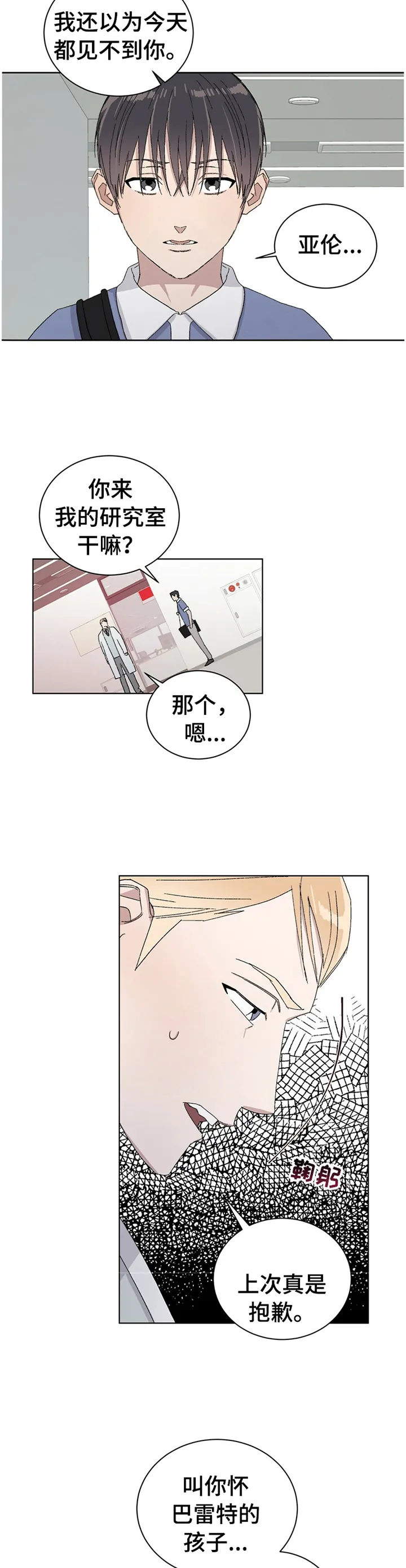 遗传和遗留的区别漫画,第31章：真相4图