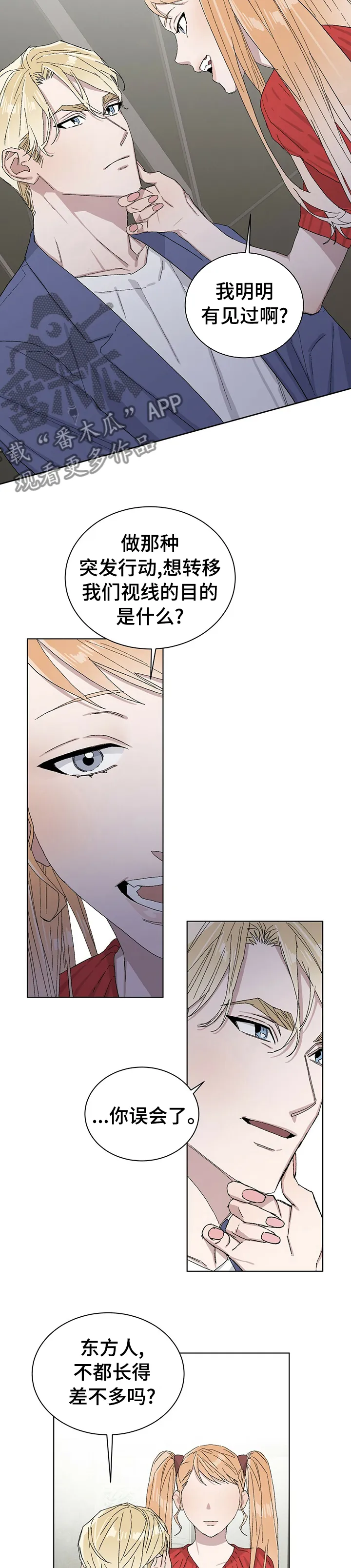保留前世记忆的漫画漫画,第33章：改下次吧3图
