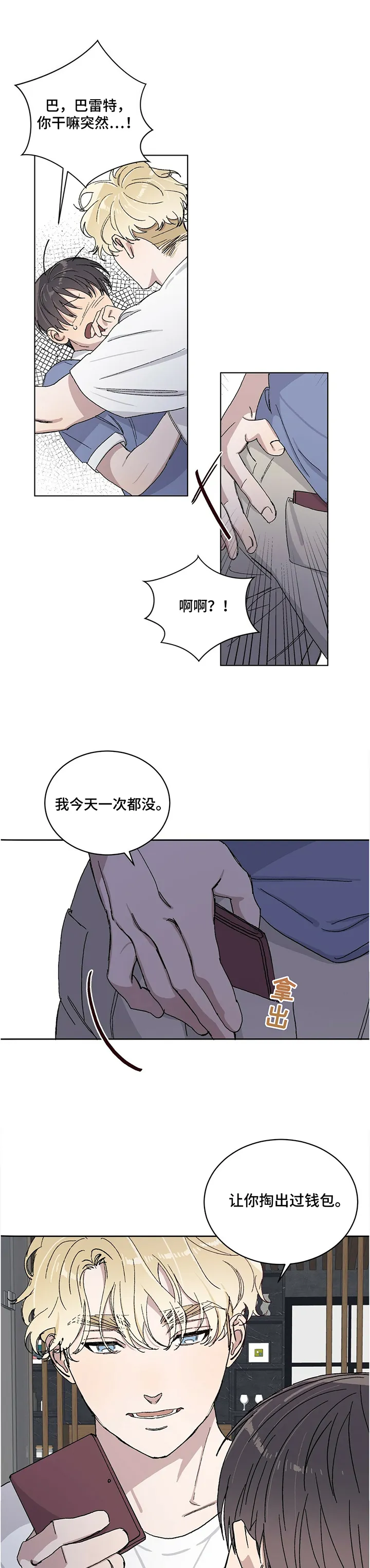 保留前世记忆的漫画漫画,第28章：我想你最喜欢哪里!1图