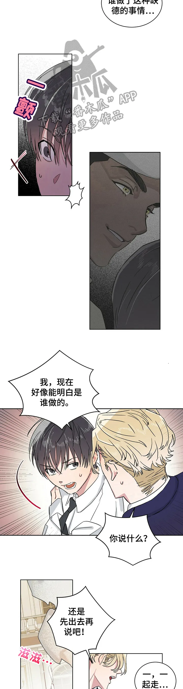 遗留漫画下载漫画,第14章：疑惑8图