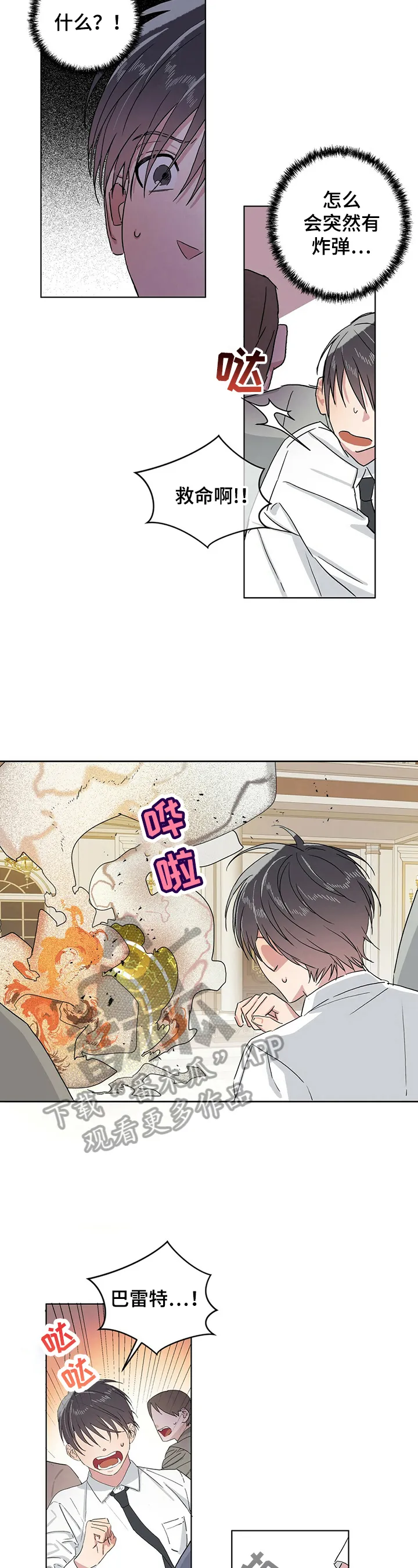 遗留漫画下载漫画,第14章：疑惑4图