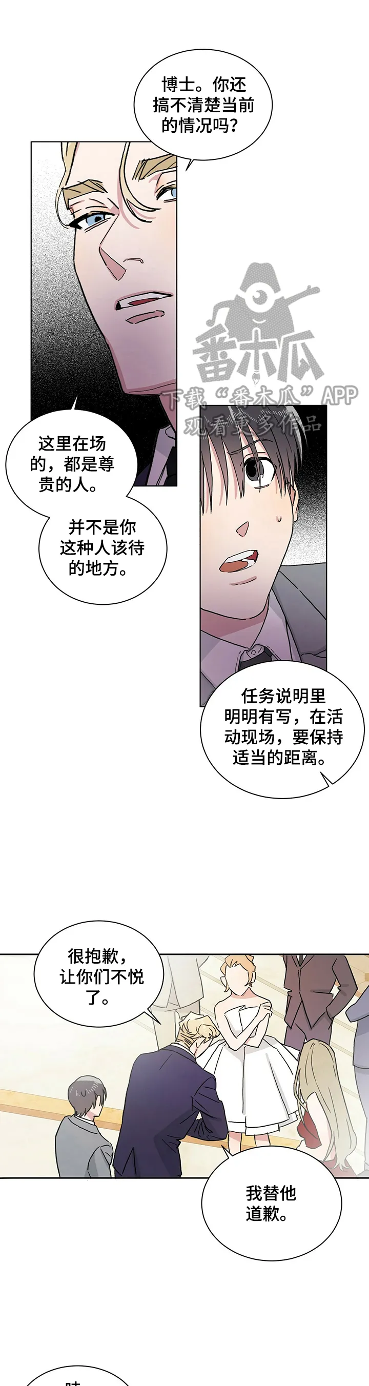 遗传家族记忆的漫画漫画,第13章：不想干了5图