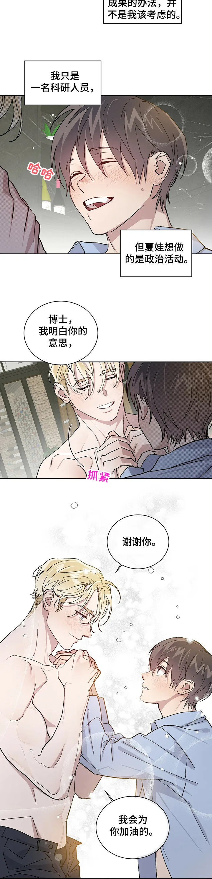 保留前世记忆的漫画漫画,第52章：我想继续研究17图
