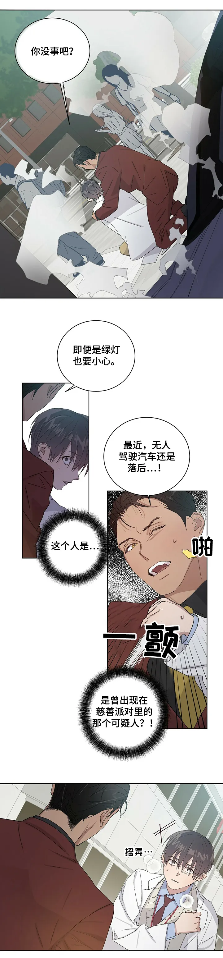遗留基因漫画漫画,第45章：是他1图