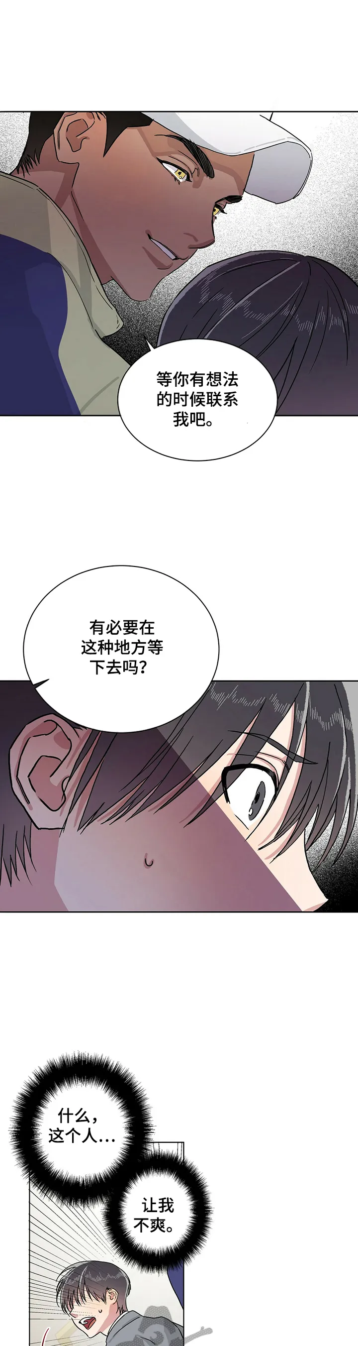 遗传和遗留的区别漫画,第12章：拍卖自己9图