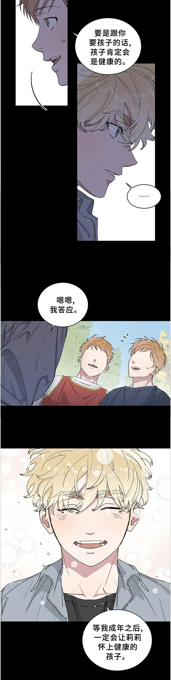 遗传家族记忆的漫画漫画,第25章：存在的意义3图