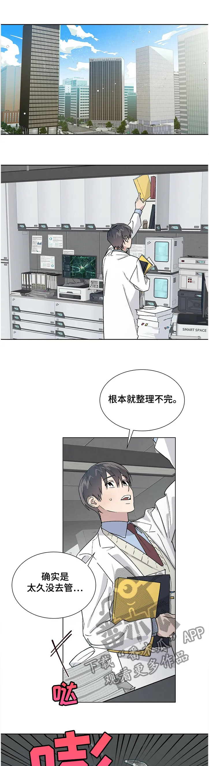 与基因有关的漫画漫画,第57章：从没想过中断1图