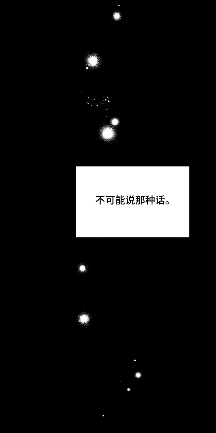 遗传家族记忆的漫画漫画,第62章：为什么是“又”19图