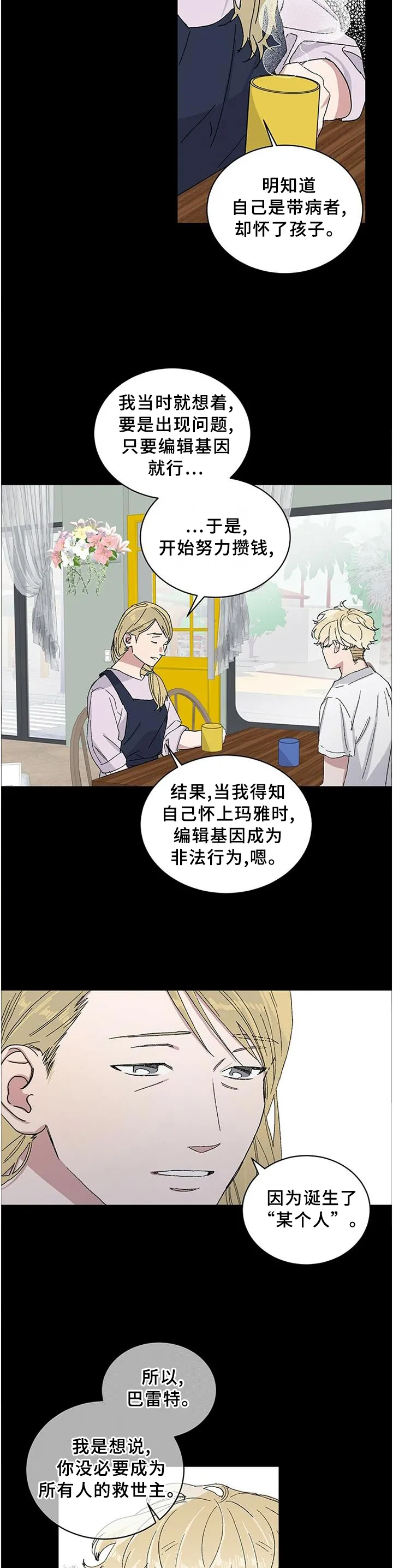 遗传家族记忆的漫画漫画,第25章：存在的意义11图
