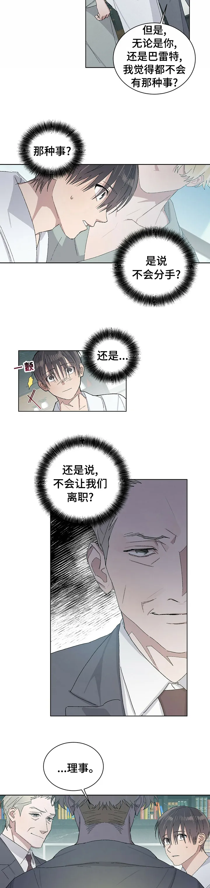 保留前世记忆的漫画漫画,第42章：事实？3图