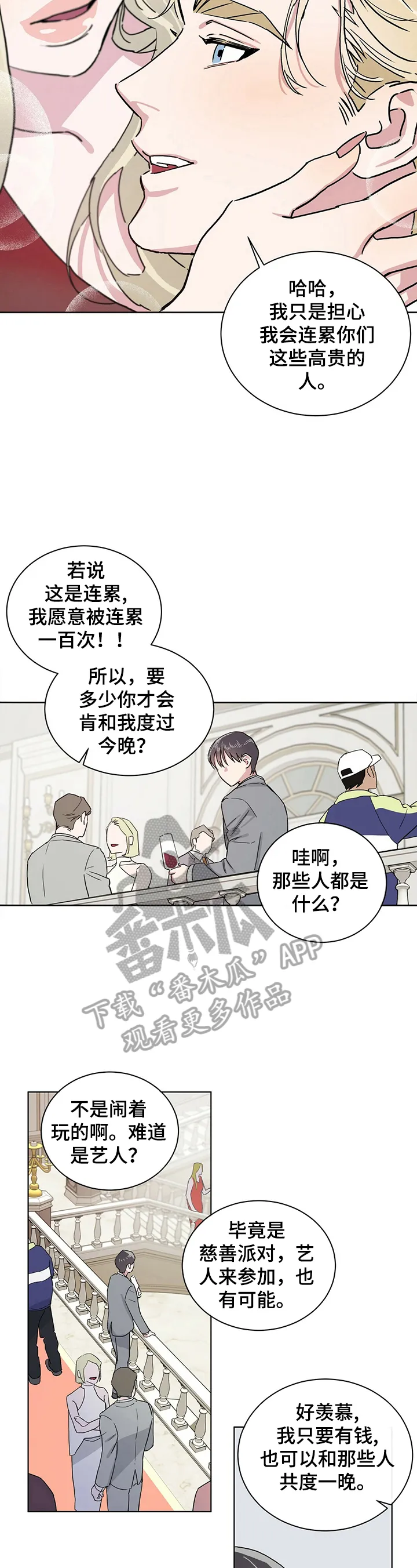 遗传和遗留的区别漫画,第12章：拍卖自己2图