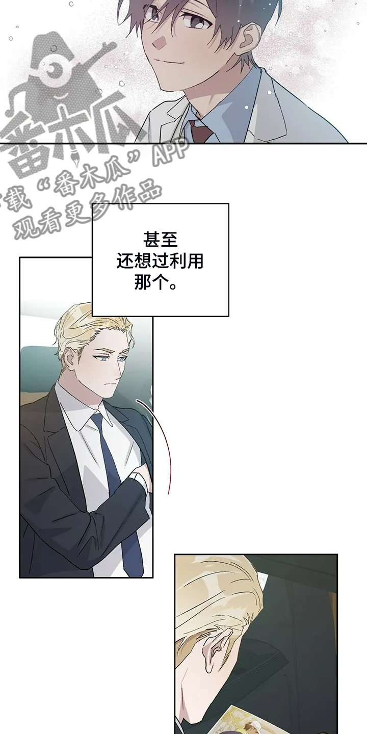 遗传家族记忆的漫画漫画,第67章：真穷啊~！！12图