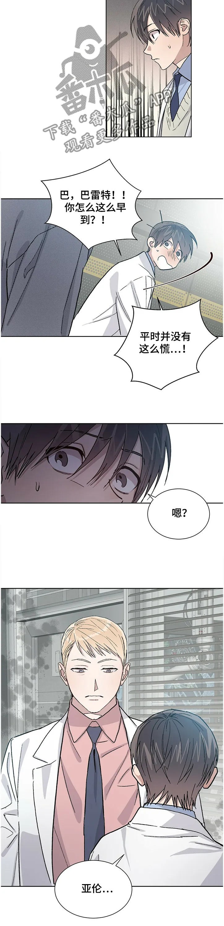 保留前世记忆的漫画漫画,第60章：你动了我的药2图