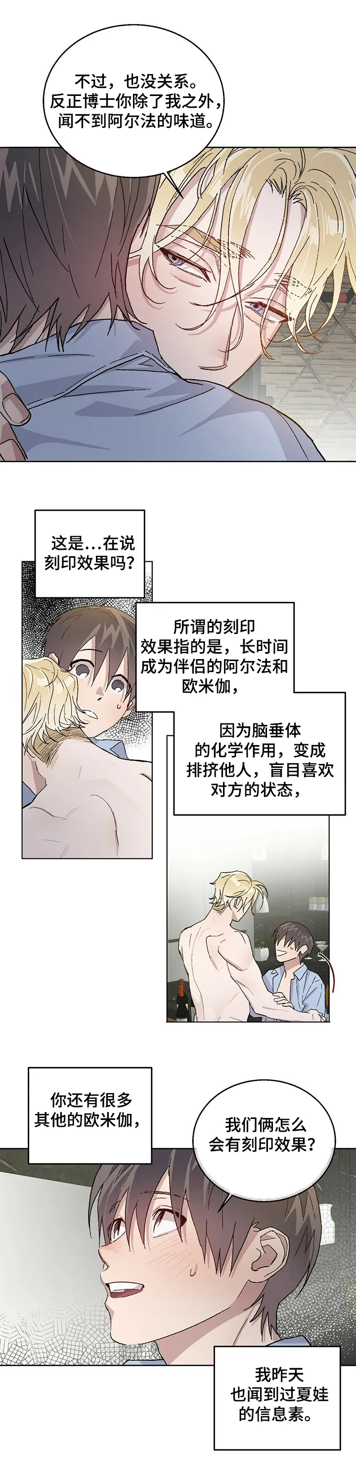 保留前世记忆的漫画漫画,第52章：我想继续研究19图