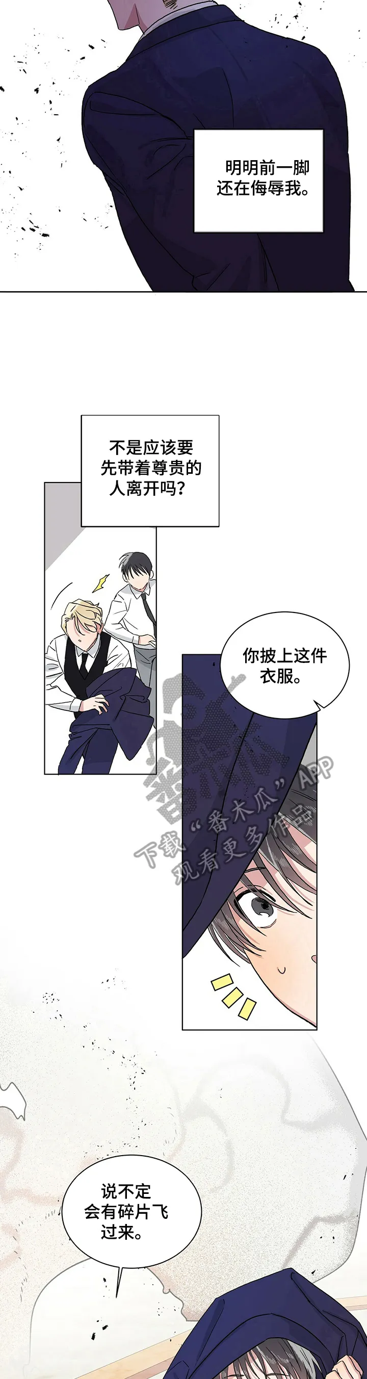 遗留漫画下载漫画,第14章：疑惑11图