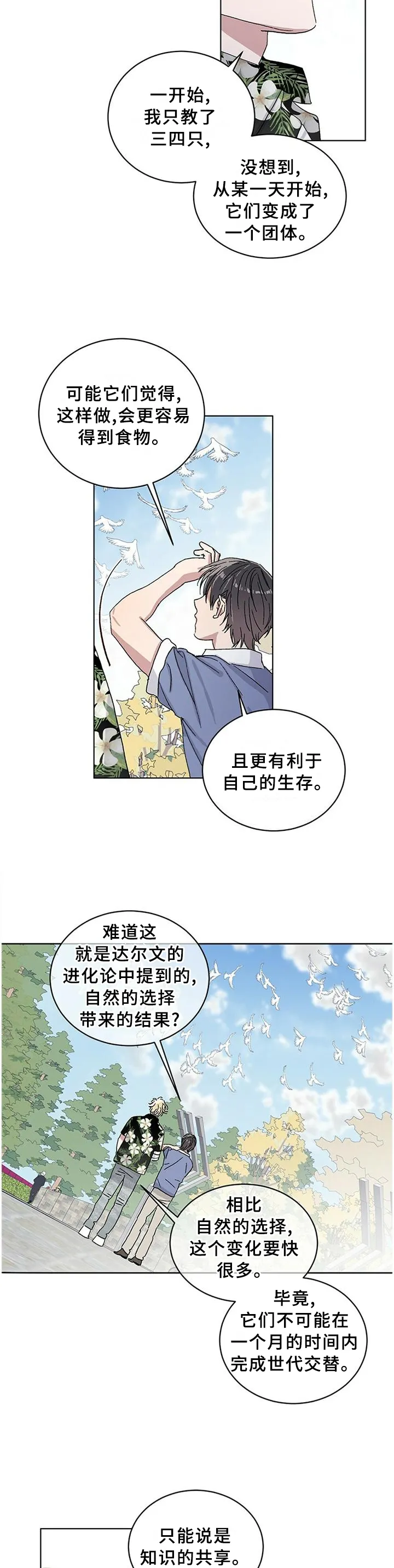遗留基因漫画漫画,第23章：我希望你记住这句话9图