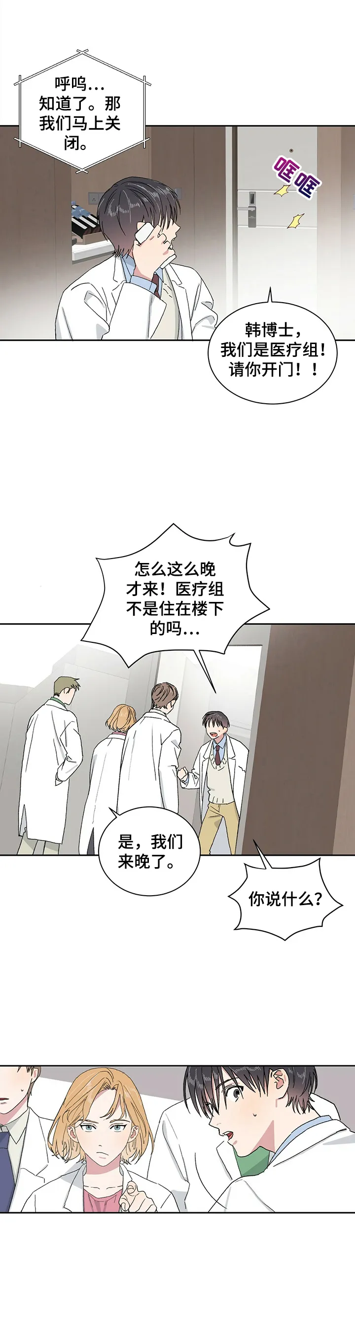 基因印记漫画漫画,第6章：中招10图