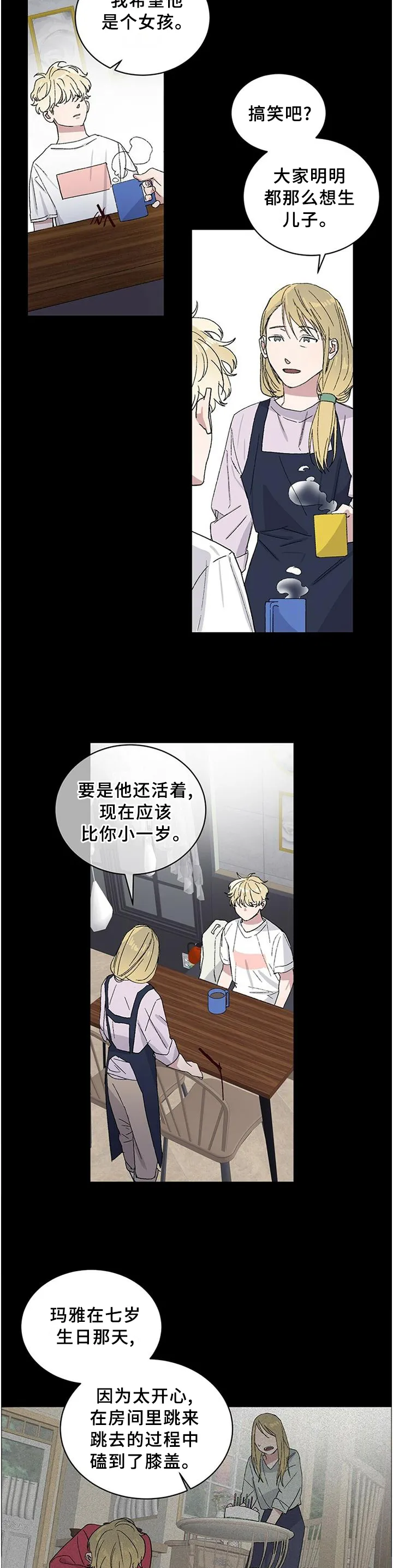 遗传家族记忆的漫画漫画,第25章：存在的意义9图