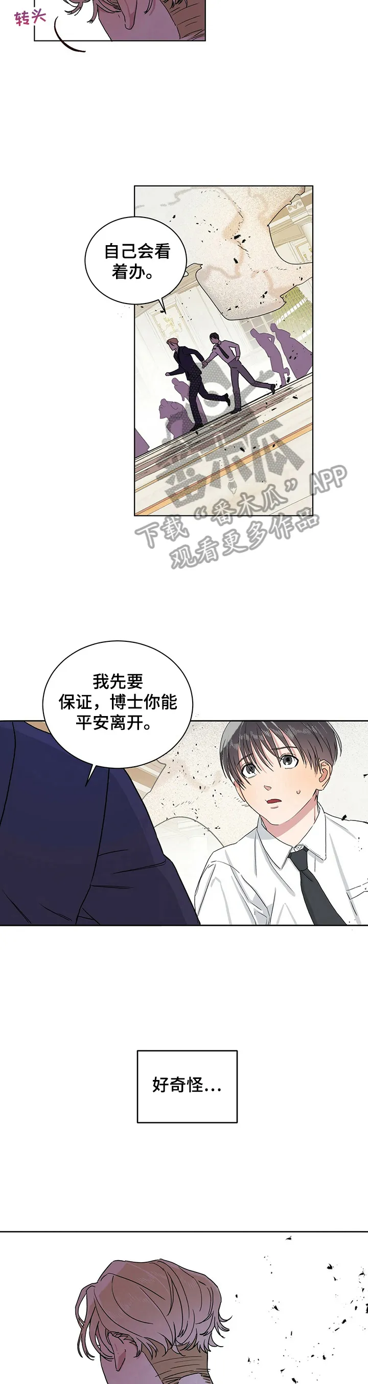 遗留漫画下载漫画,第14章：疑惑10图