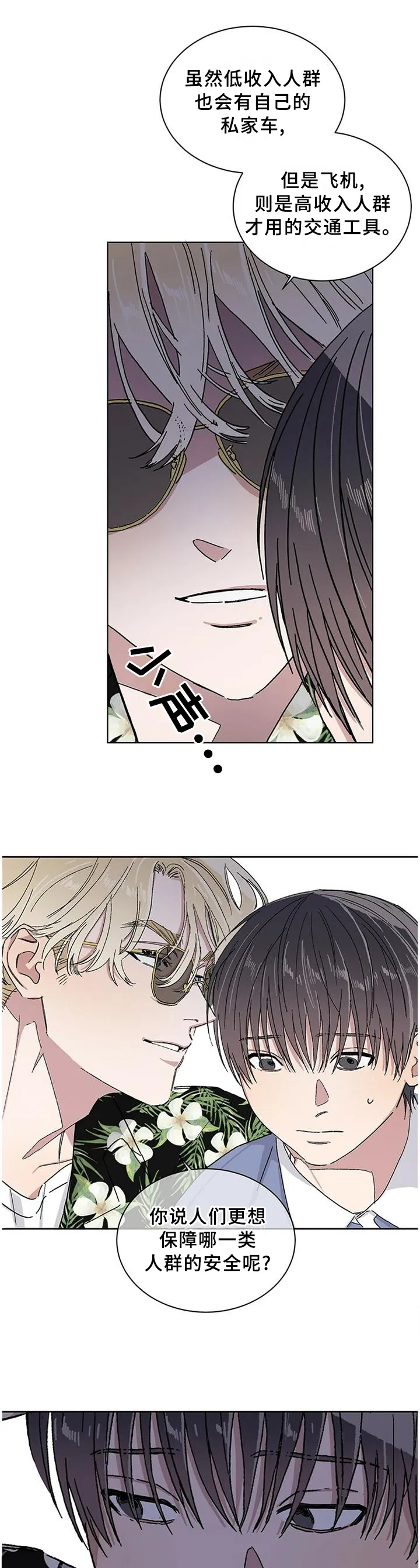 保留前世记忆的漫画漫画,第21章：内心的感觉11图