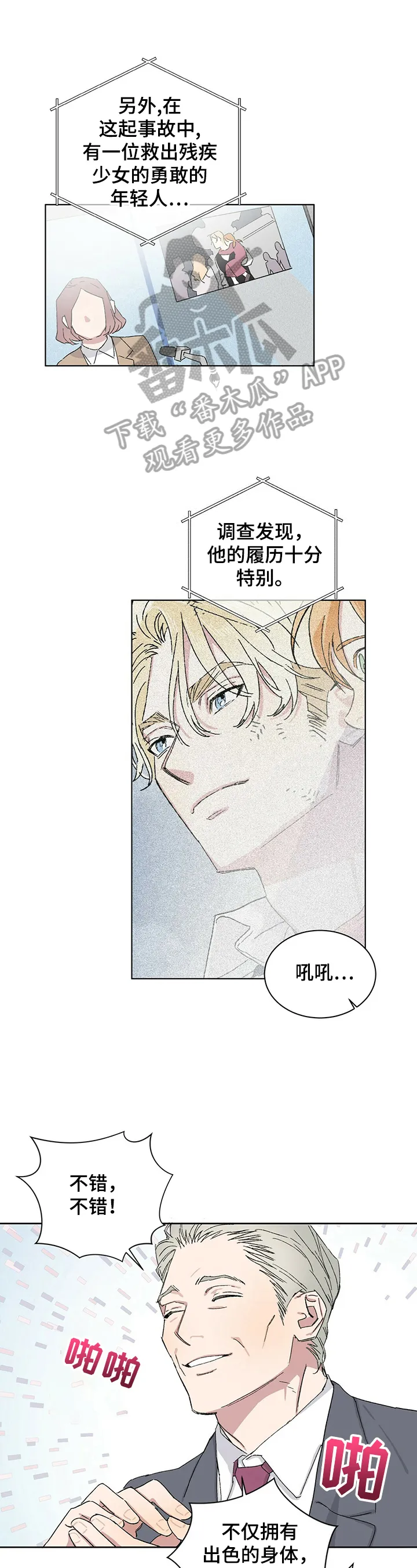 遗留基因漫画漫画,第17章：疑神疑鬼2图