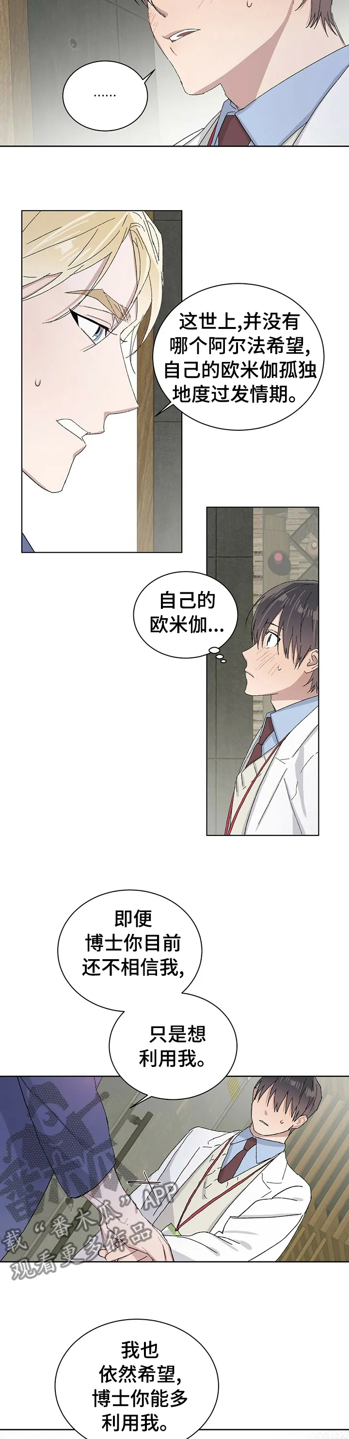 保留前世记忆的漫画漫画,第36章：不要担心这些4图