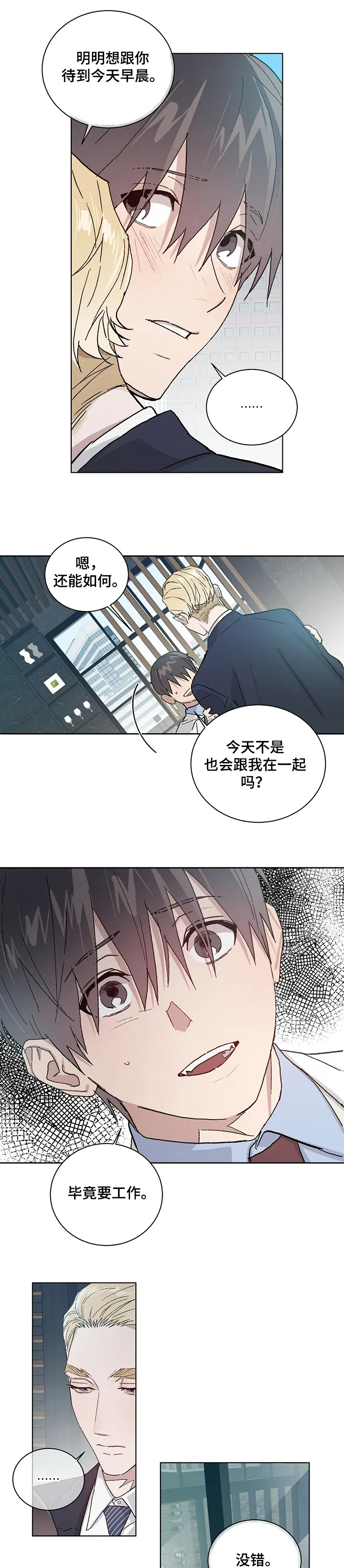 与基因有关的漫画漫画,第50章：能不能陪我5图