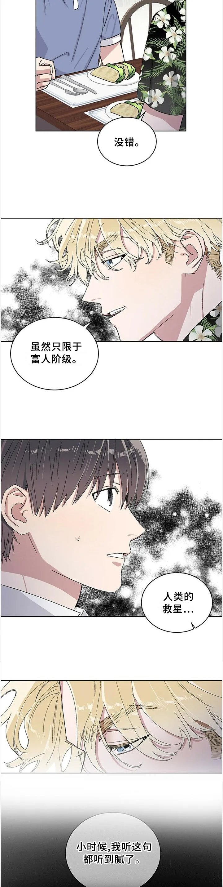与基因有关的漫画漫画,第24章：\"正确\"的人生观10图