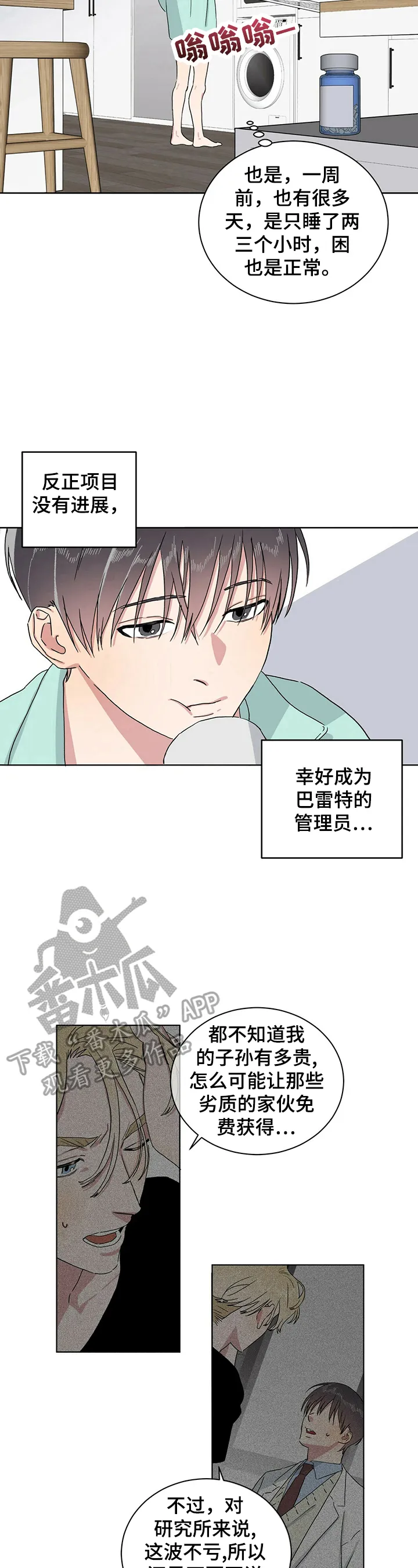 保留前世记忆的漫画漫画,第9章：你的义务7图