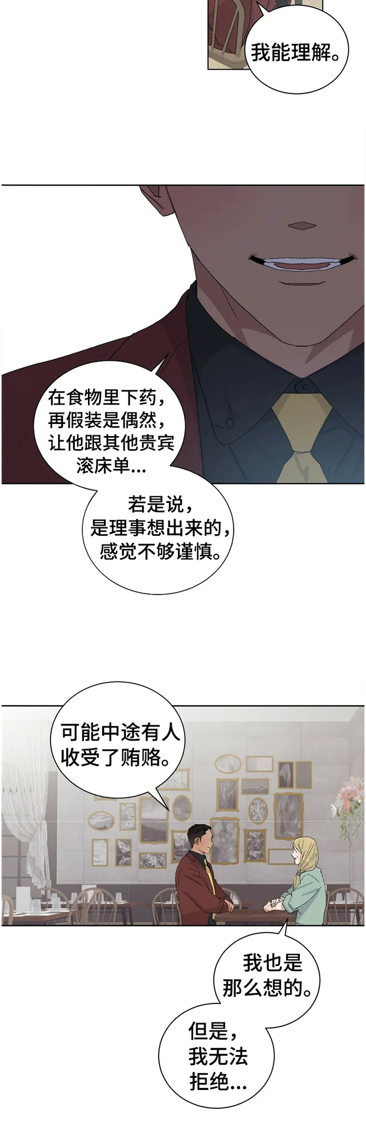 保留前世记忆的漫画漫画,第29章：心胸宽广8图