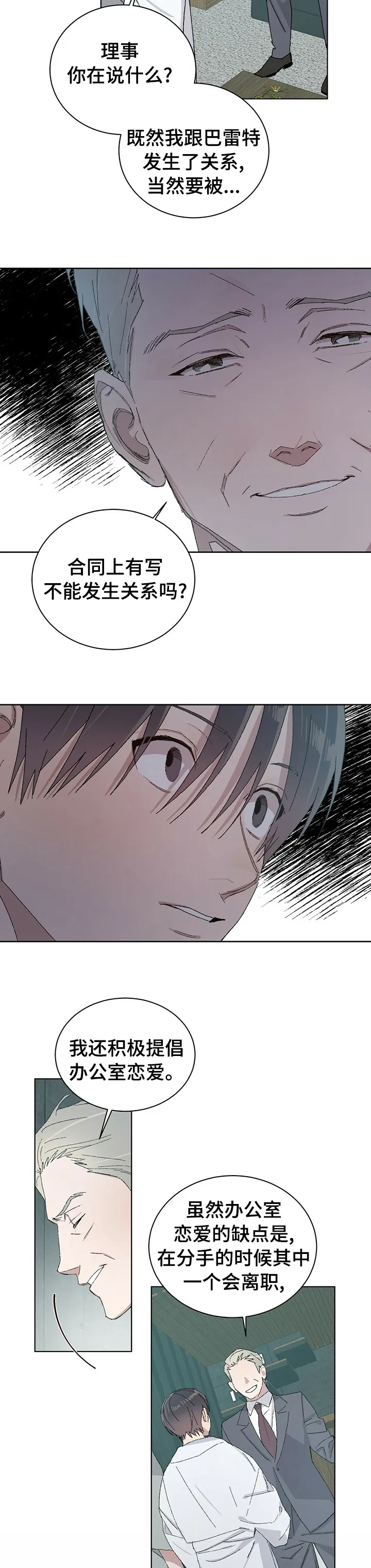 保留前世记忆的漫画漫画,第42章：事实？2图