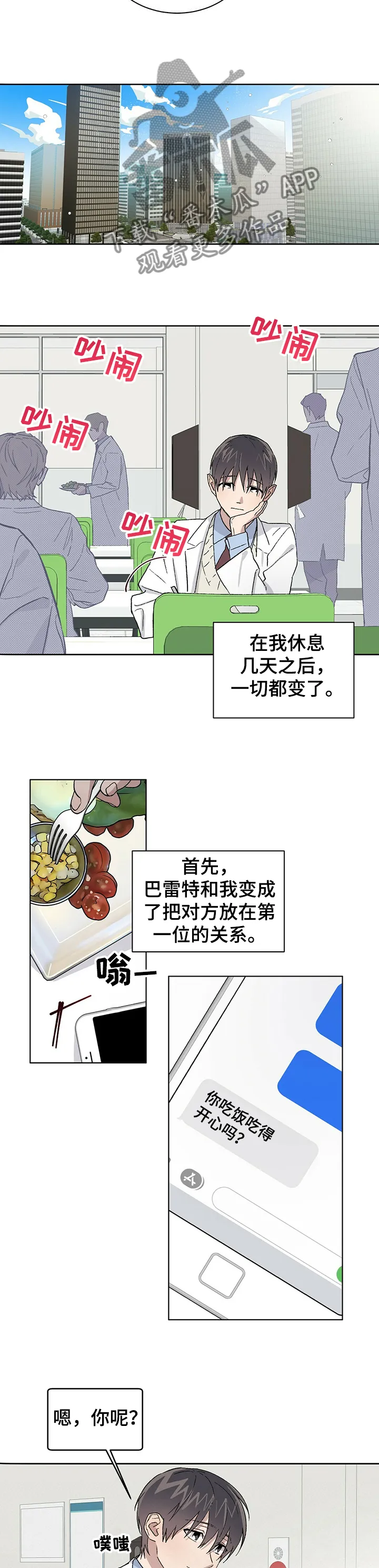遗留基因漫画漫画,第53章：一切都变了3图