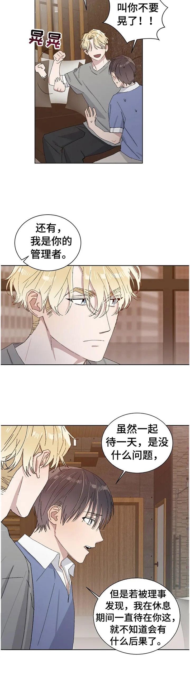保留前世记忆的漫画漫画,第30章：一种损失9图