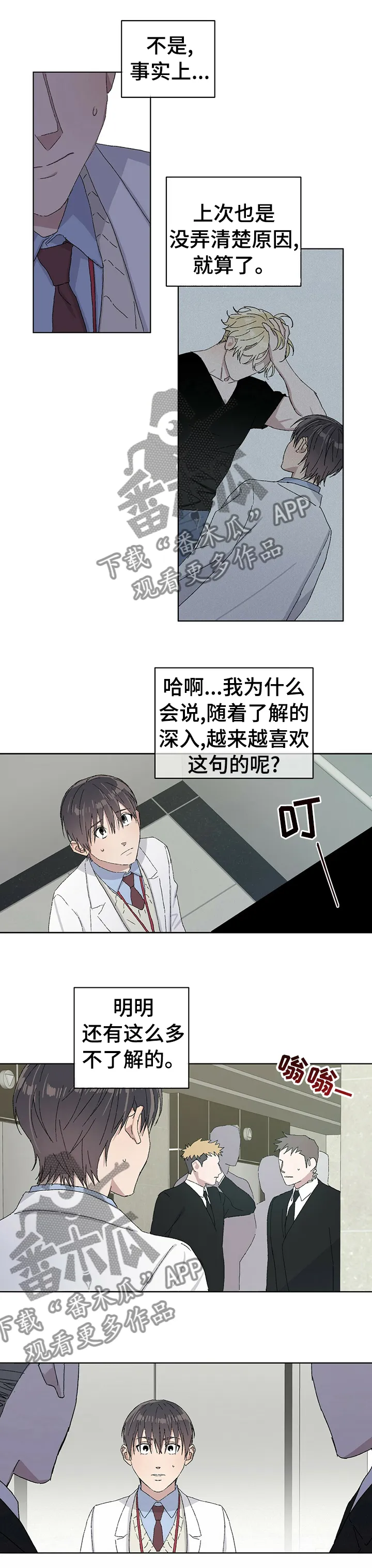 遗留基因漫画漫画,第35章：你接受我的求爱吗2图