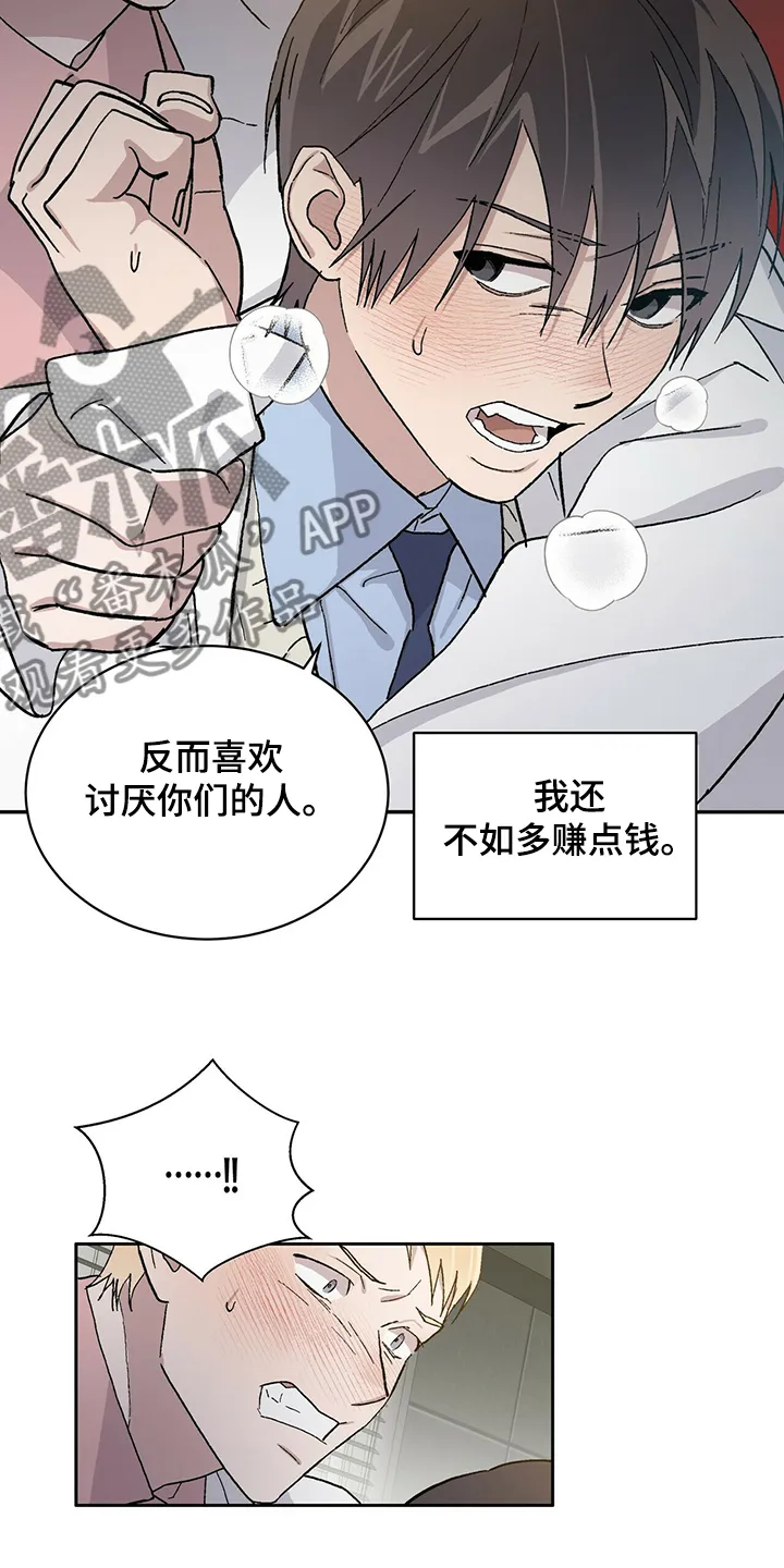 遗传和遗留的区别漫画,第61章：果然你喜欢我5图