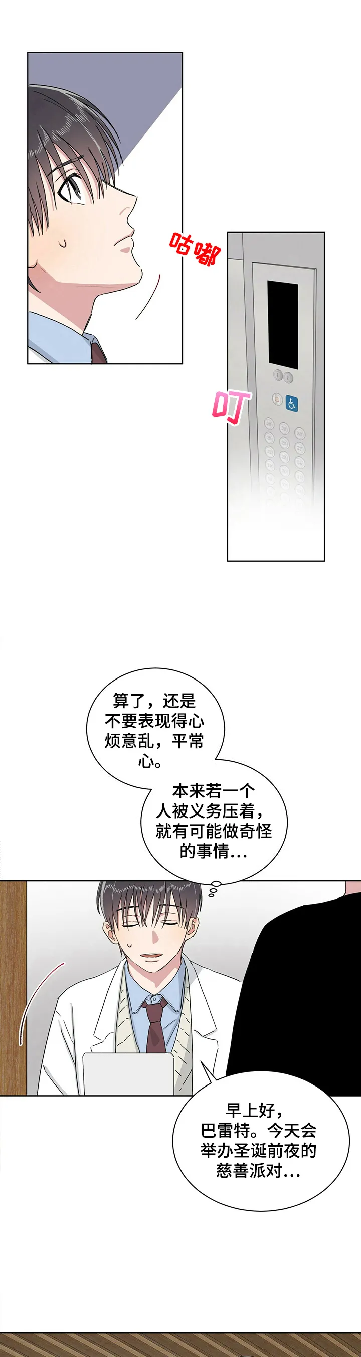 保留前世记忆的漫画漫画,第9章：你的义务9图