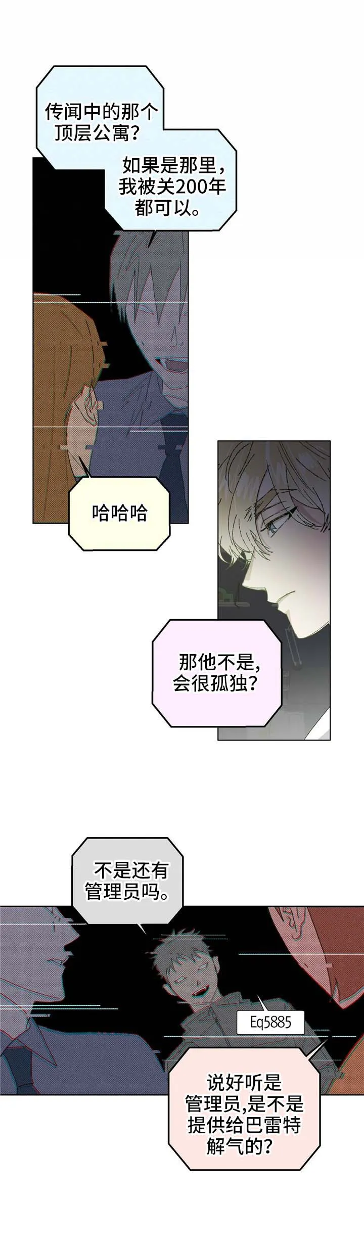 遗留基因漫画漫画,第48章：传闻2图